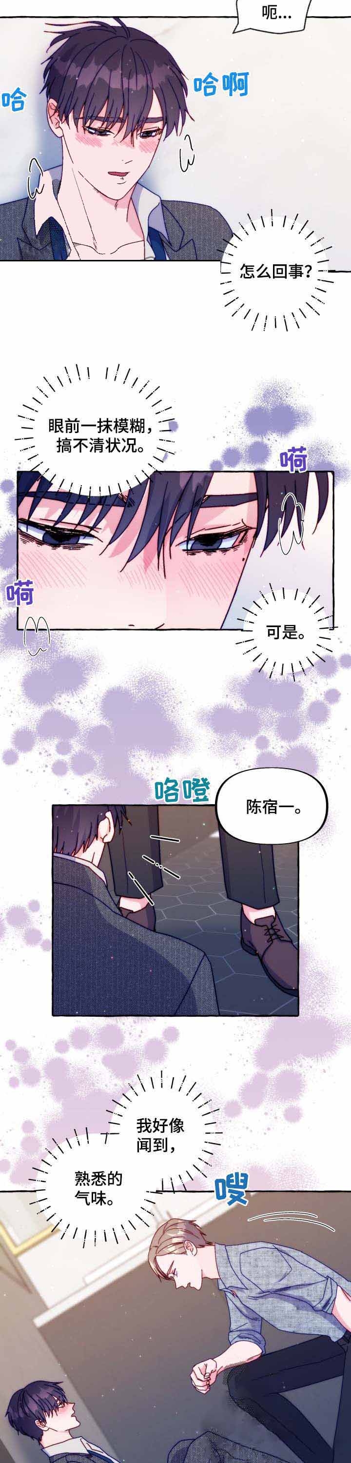 禁止偷拍他人标志漫画,第41话3图