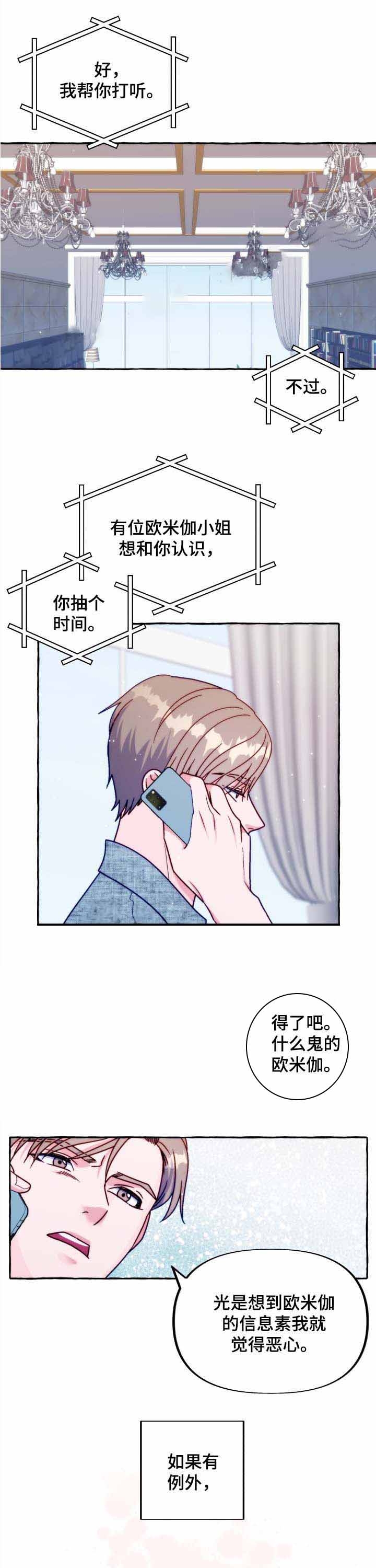 禁止偷拍警示牌图片漫画,第40话4图