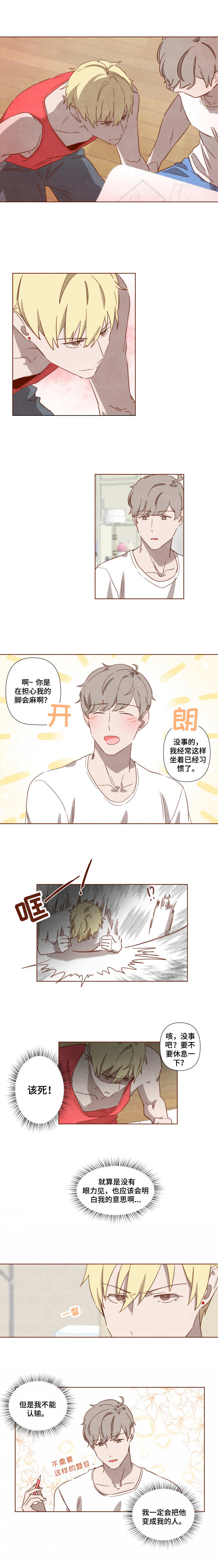 家教奖励漫画,第1章：家庭教师5图