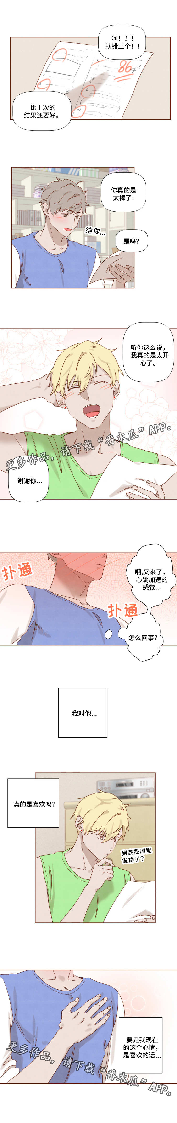 第18章：珍惜2