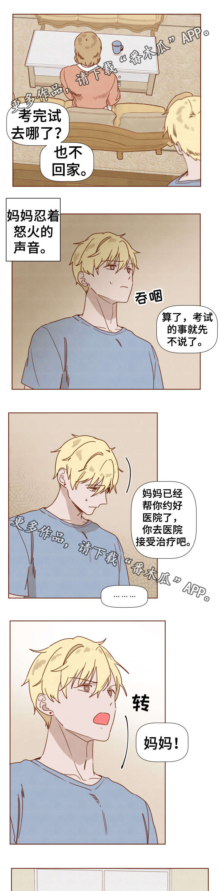 第30章：妈妈的态度0
