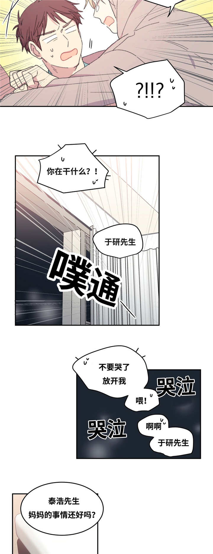 看着你这样真的好心疼漫画,第13话3图