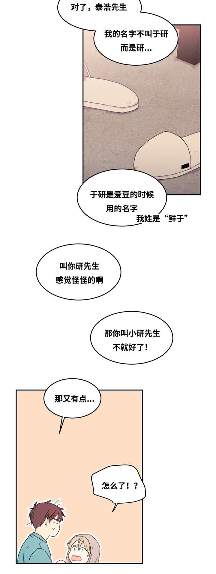 看着你这样真的好心疼漫画,第13话5图