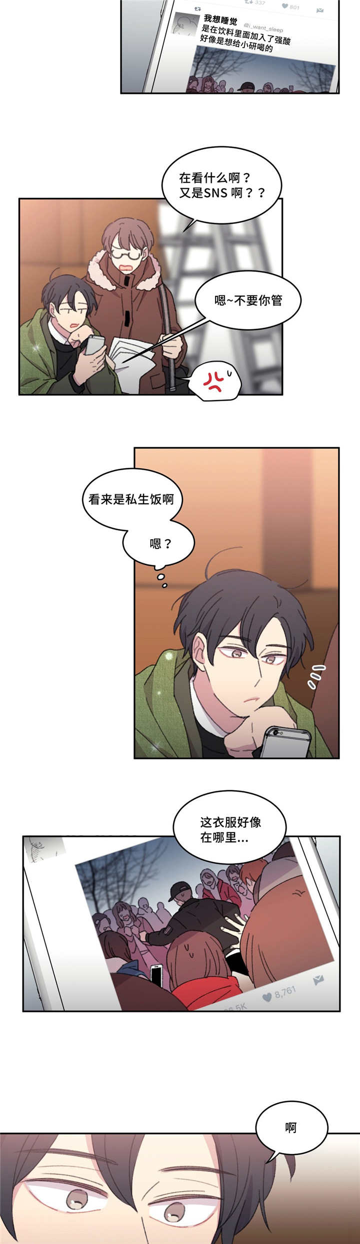 看着你这样真的好心疼漫画,第26话2图