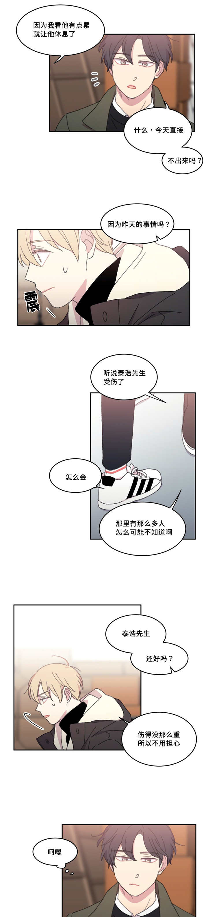 看着你这样真的好心疼漫画,第26话5图