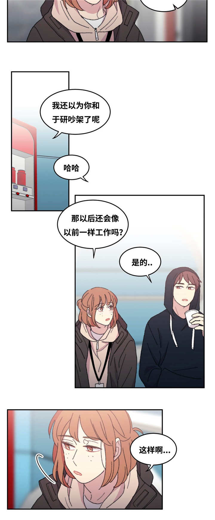 看着你这样真的好心疼漫画,第36话4图
