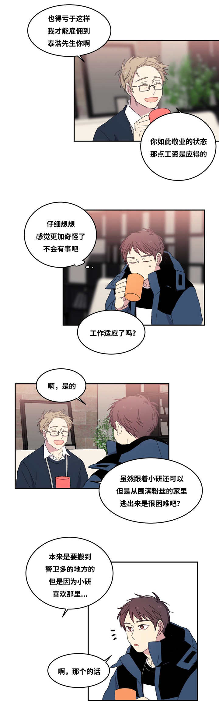 看着你这样真的好心疼漫画,第5话3图