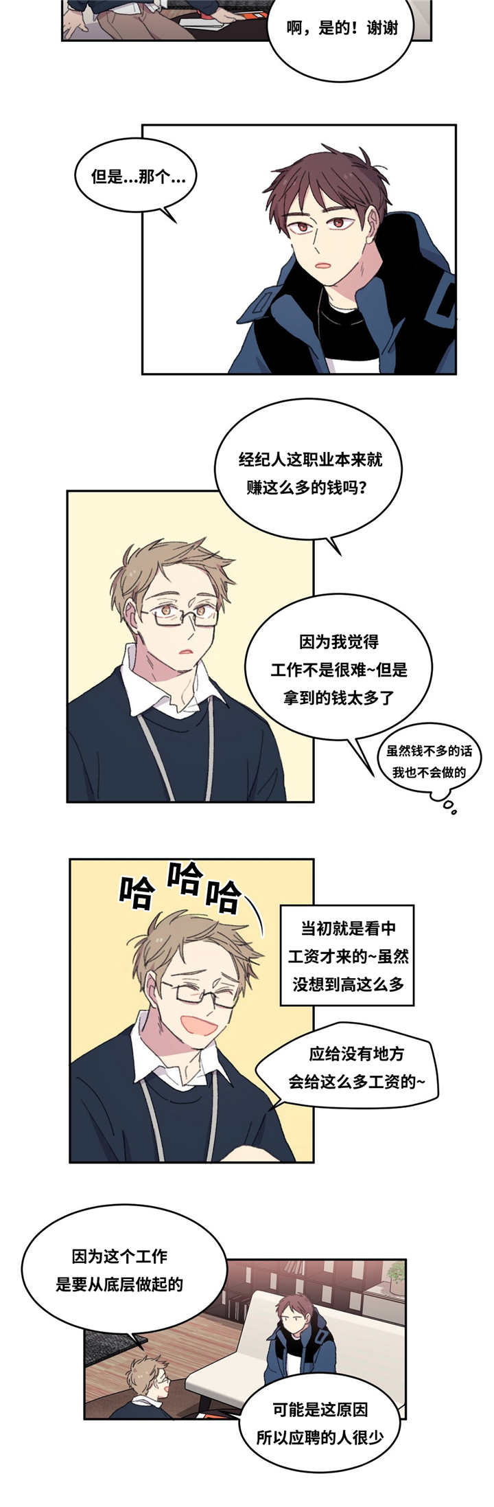 看着你这样真的好心疼漫画,第5话2图