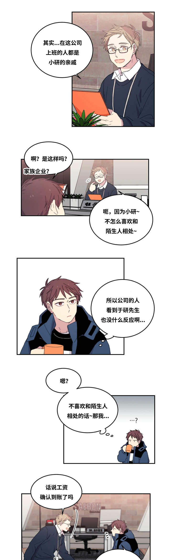 看着你这样真的好心疼漫画,第5话1图