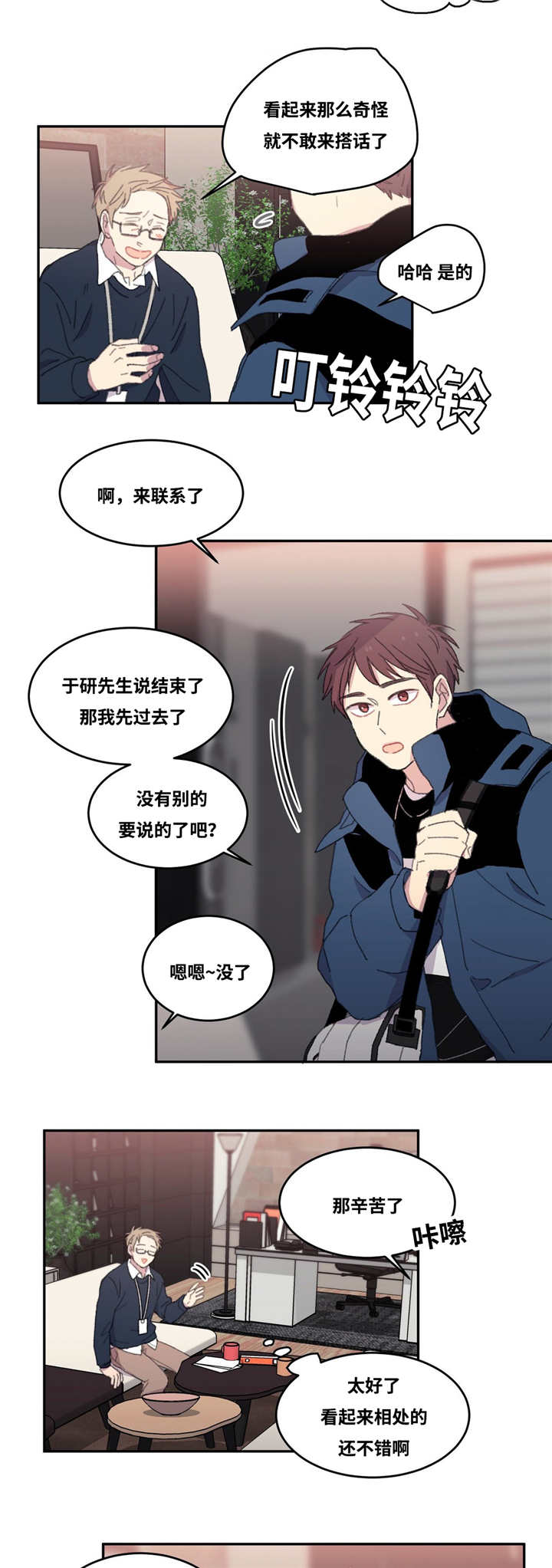 看着你这样真的好心疼漫画,第5话5图