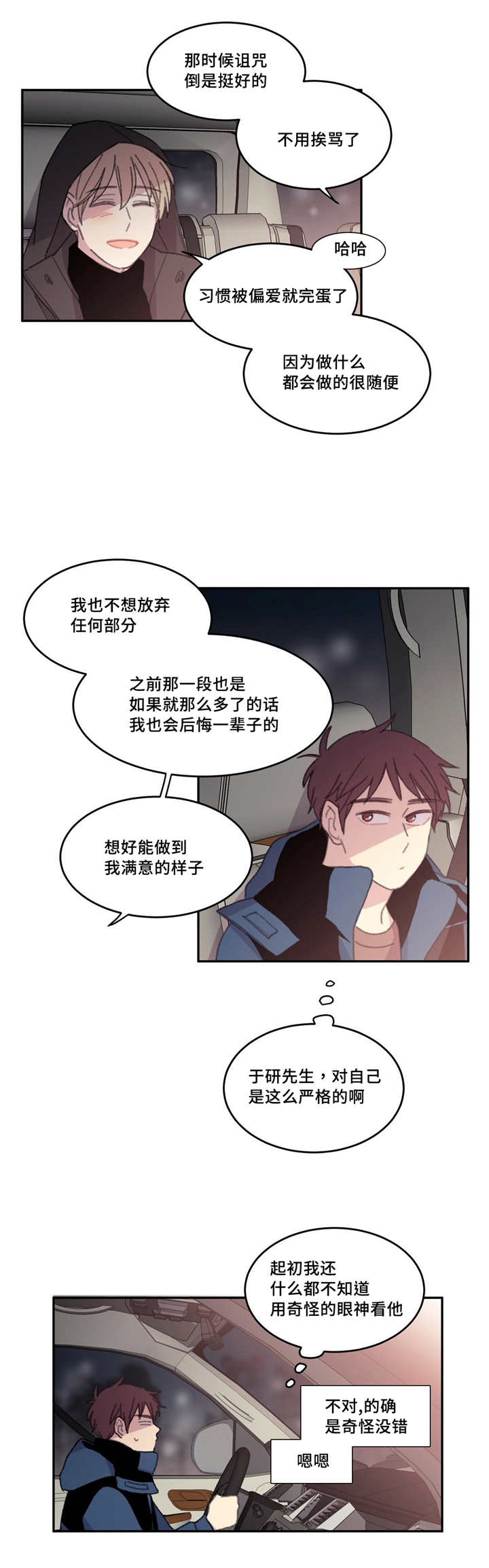 看着你这样真的好心疼漫画,第24话2图