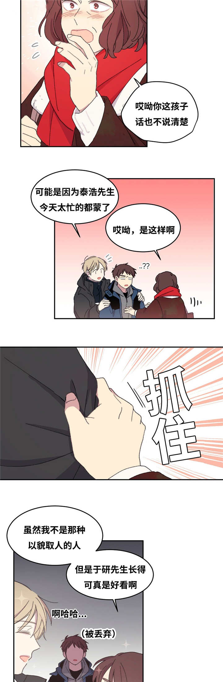 看着你这样真的好心疼漫画,第12话5图