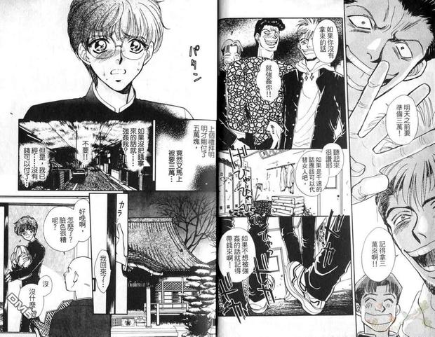 今天爱尔兰天气温度几度漫画,第1卷4图