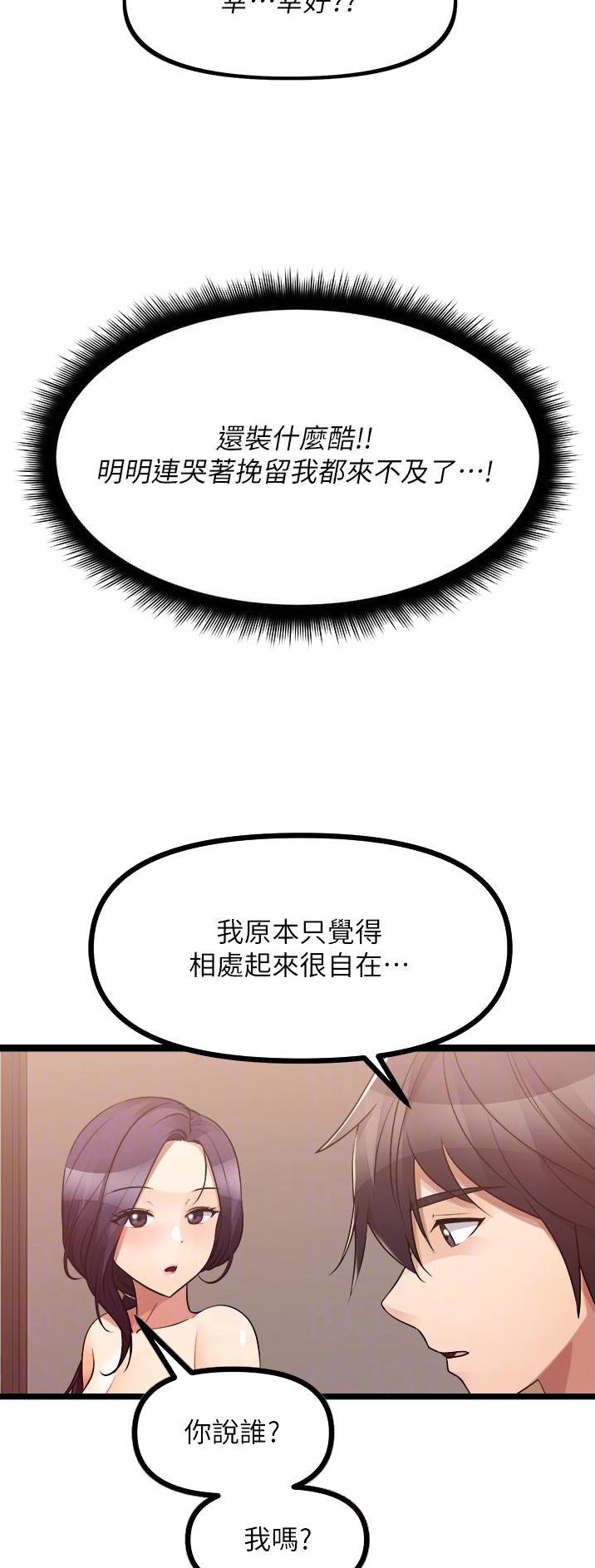 鸡皮去哪买漫画,第78话4图