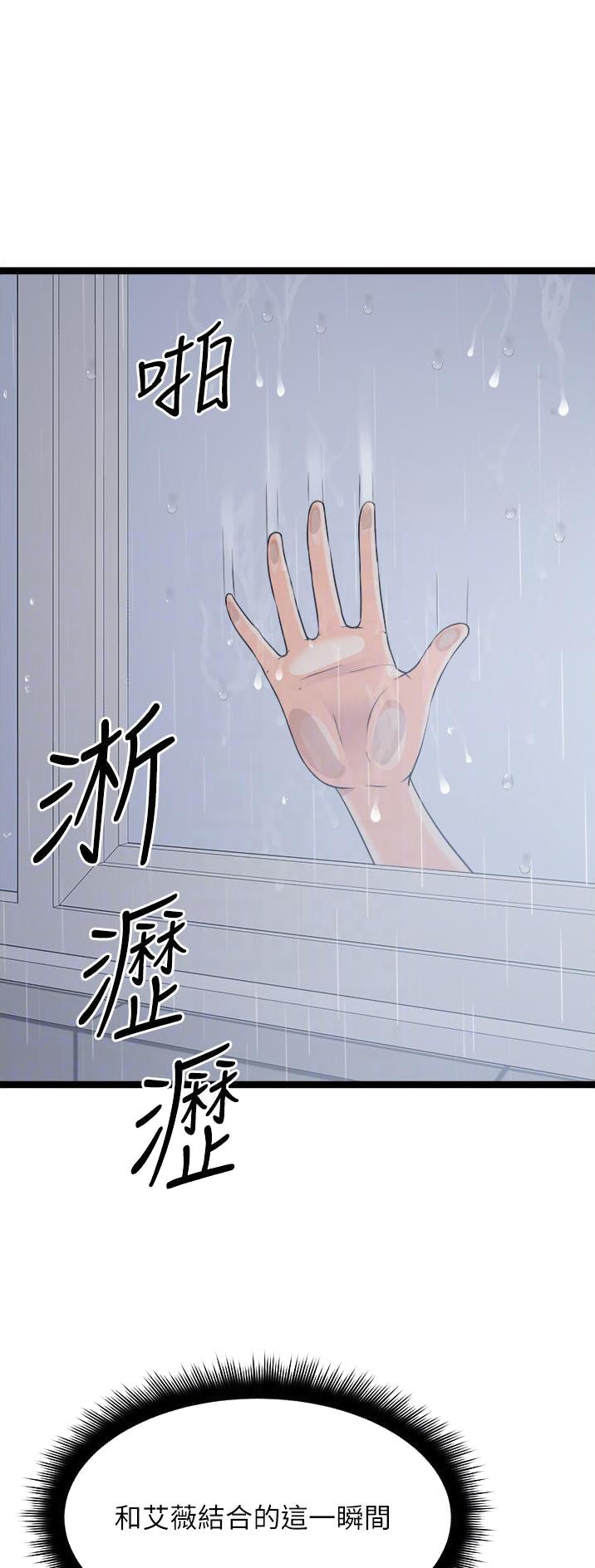 鸡皮果漫画,第74话3图