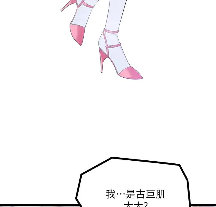 鸡皮鸡油收购点漫画,第24话3图
