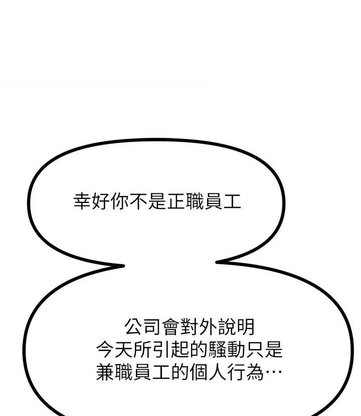 鸡皮果漫画,第30话1图