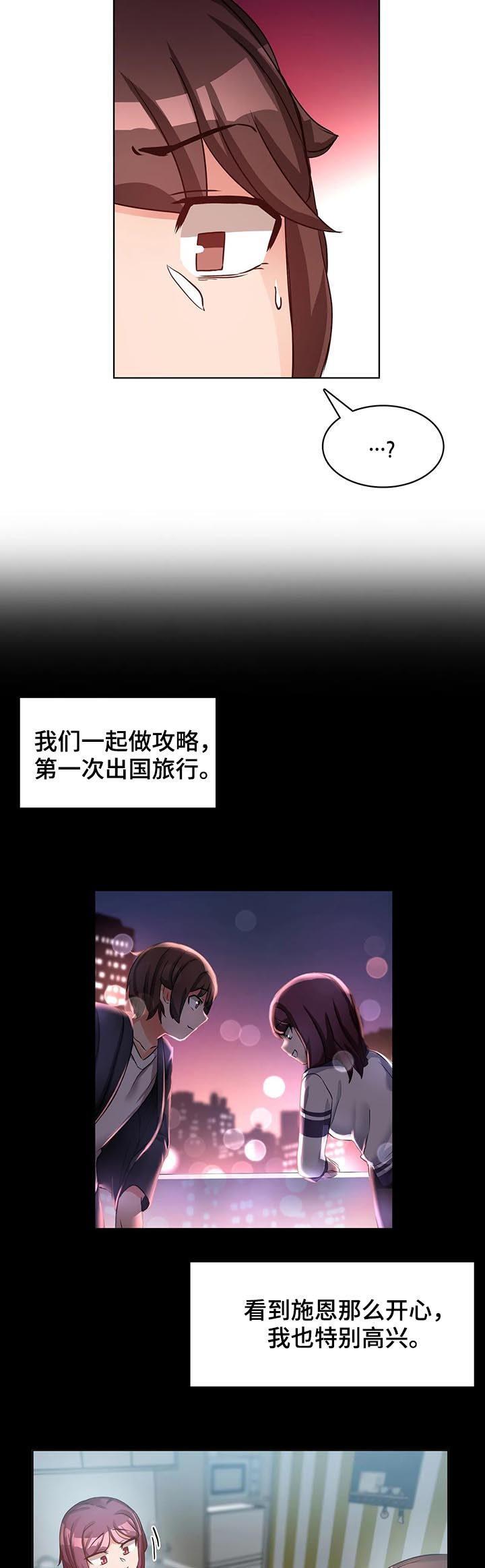 陌生的我小说漫画,第8章：爱的记录4图