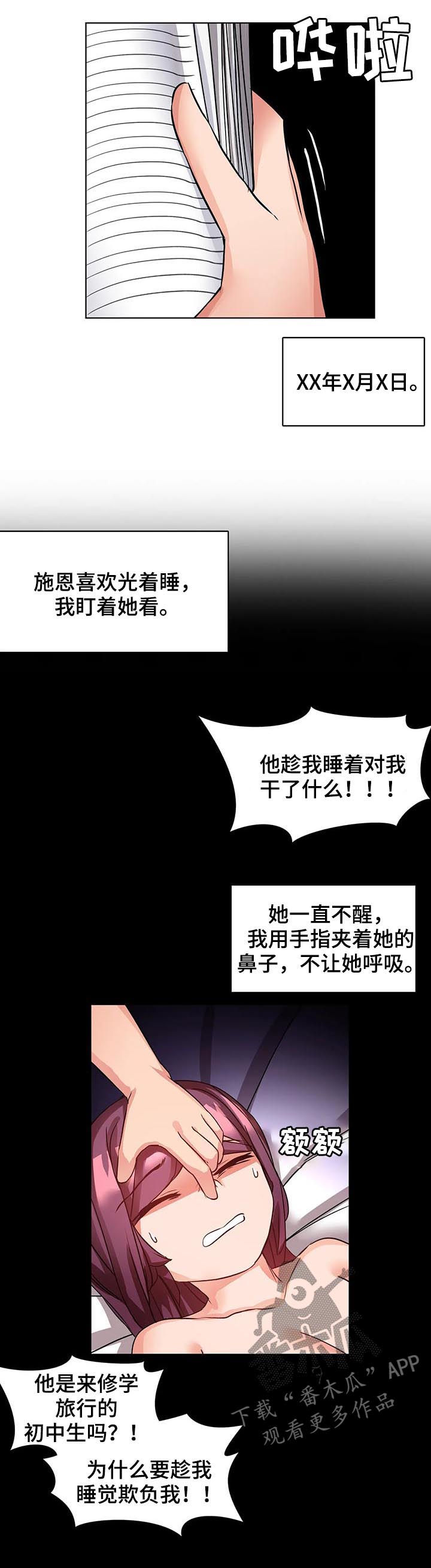 陌生的我小说漫画,第8章：爱的记录1图