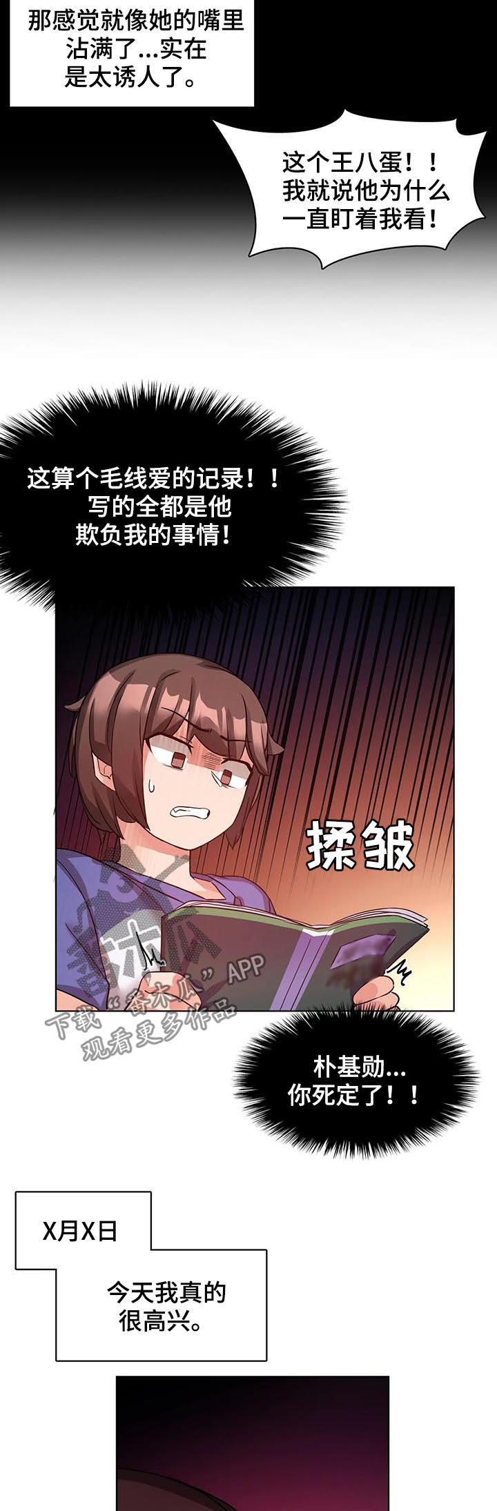 陌生的我小说漫画,第8章：爱的记录3图