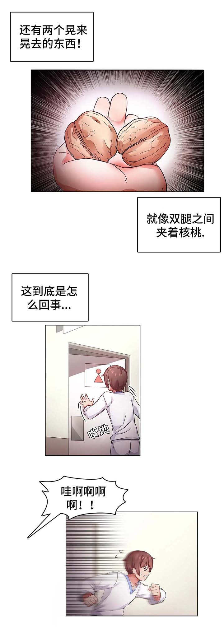 陌生的人请给我一支兰州漫画,第2章：变化4图