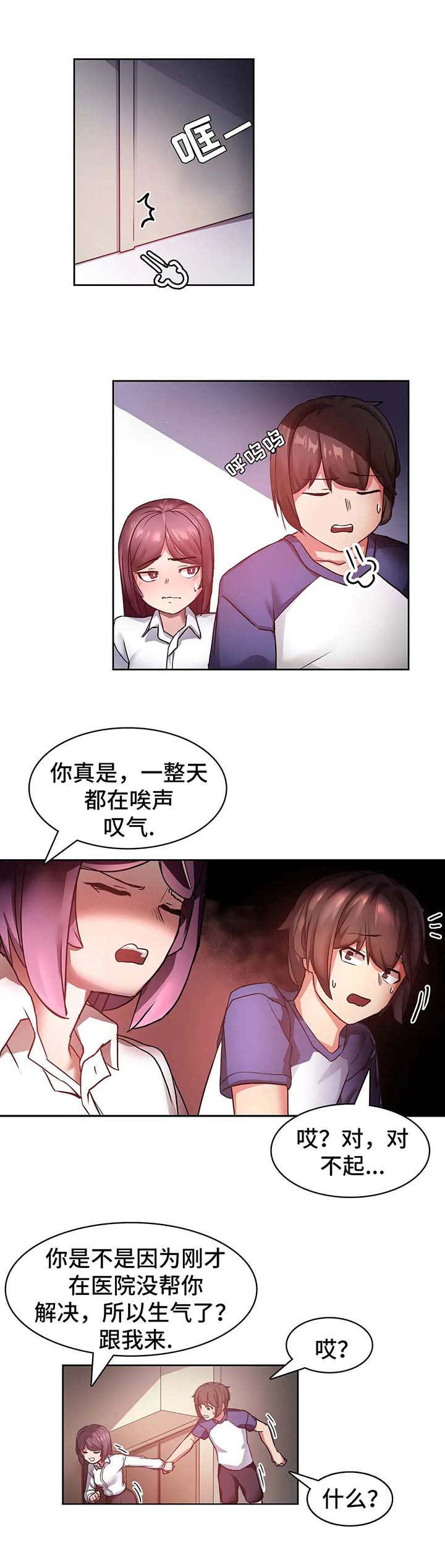 陌生的我陈汝佳漫画,第3章：心软1图
