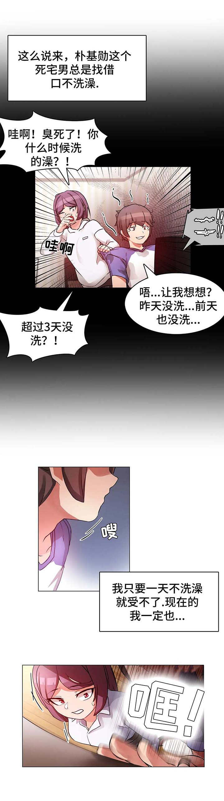 陌生的我陈汝佳漫画,第3章：心软5图