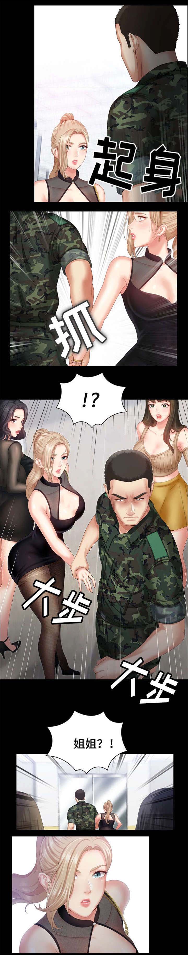 秘密霸凌漫画漫画,第18话2图