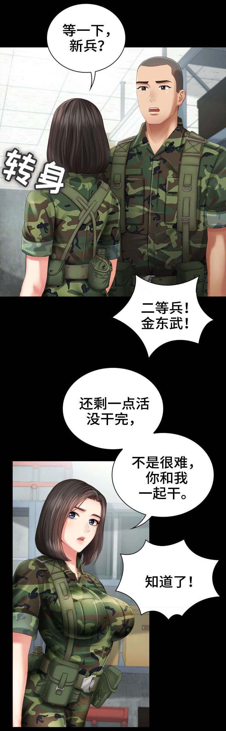 特殊霸凌漫画,第14话1图