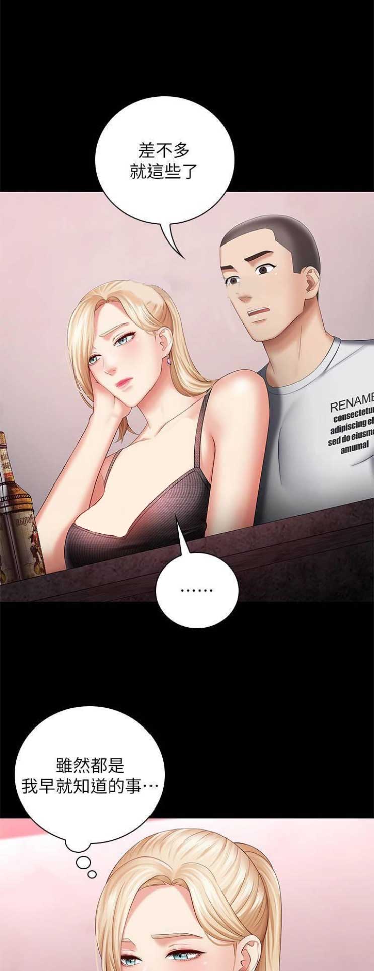 秘密保护漫画,第59话1图