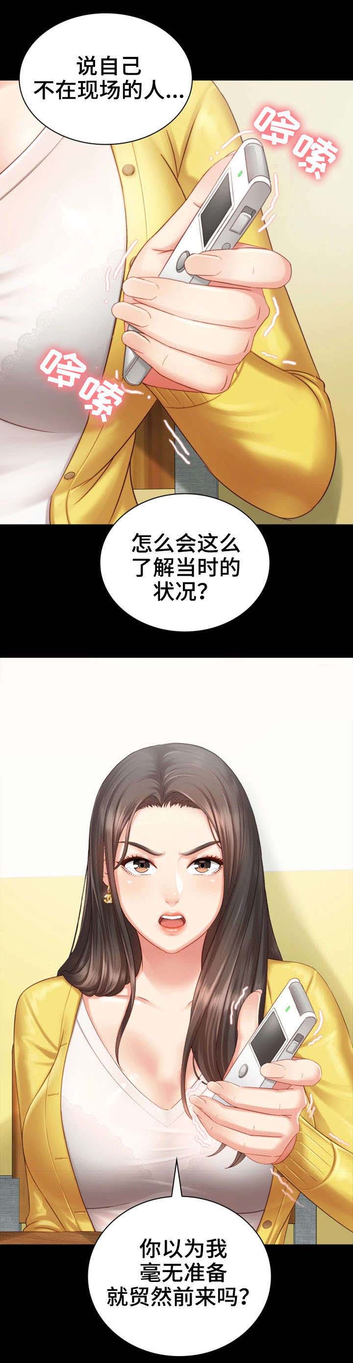 秘密霸凌为什么被删减漫画,第5话1图