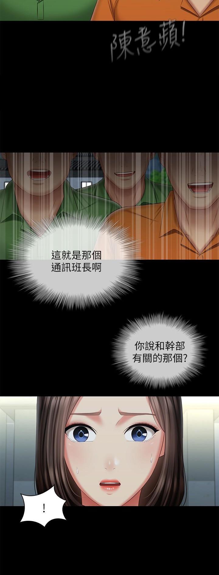秘密保护漫画,第187话2图