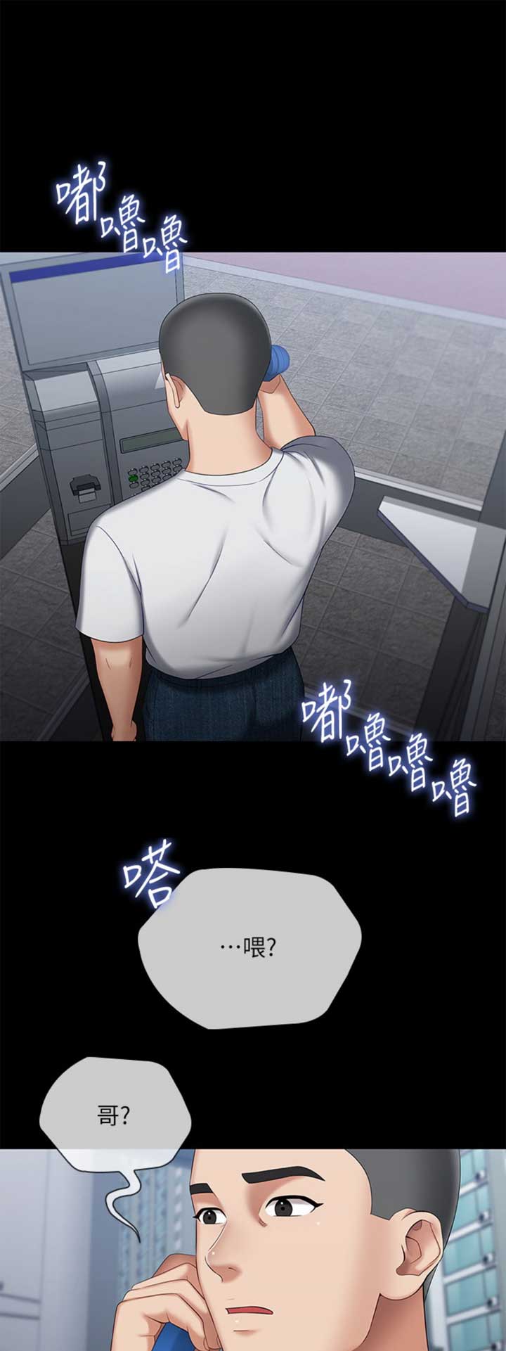 特殊霸凌漫画,第63话1图