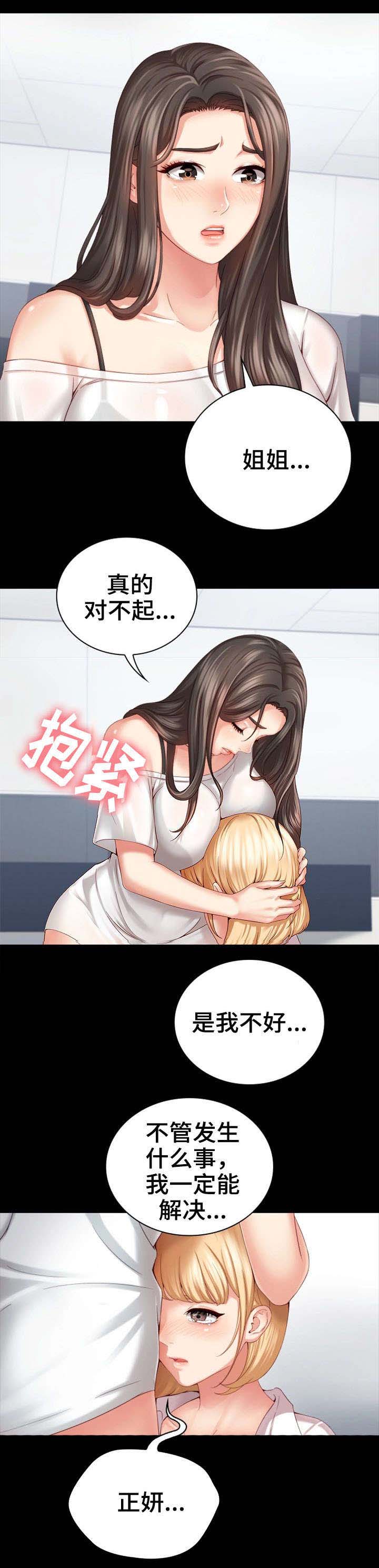 秘密霸凌漫画,第13话5图