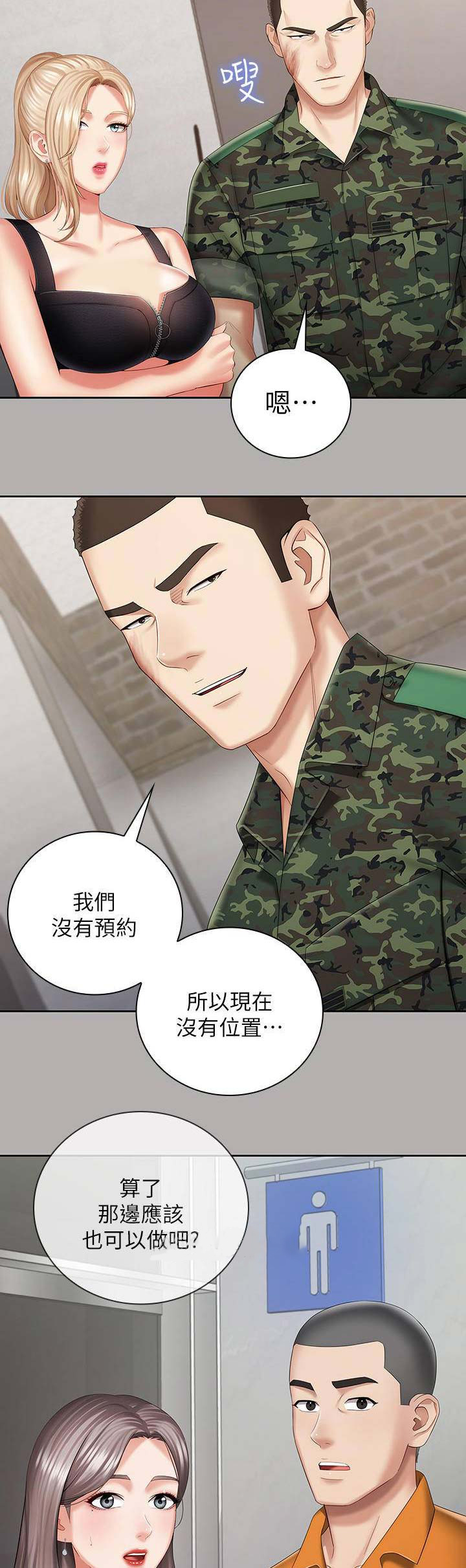 神秘霸凌漫画,第40话5图