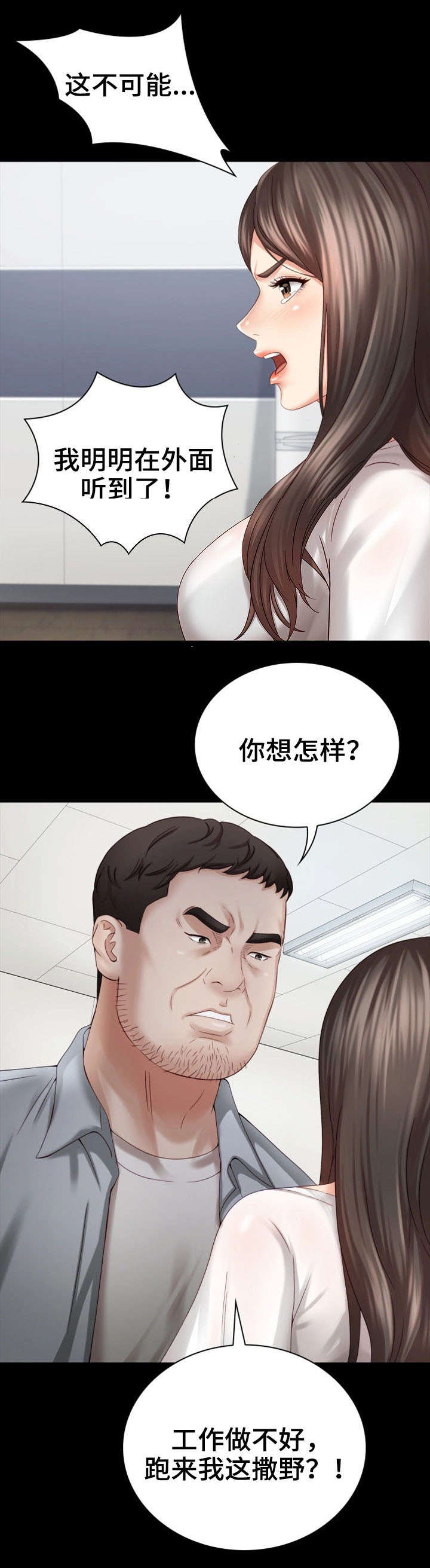 秘密霸凌漫画,第13话1图