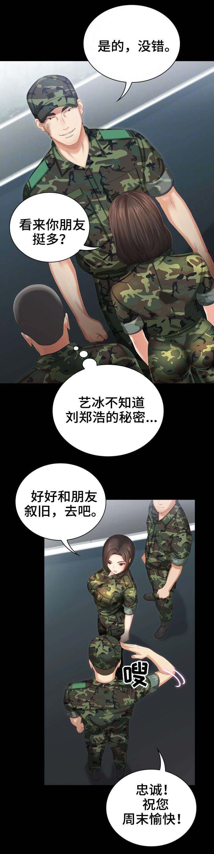 特殊霸凌漫画,第16话2图