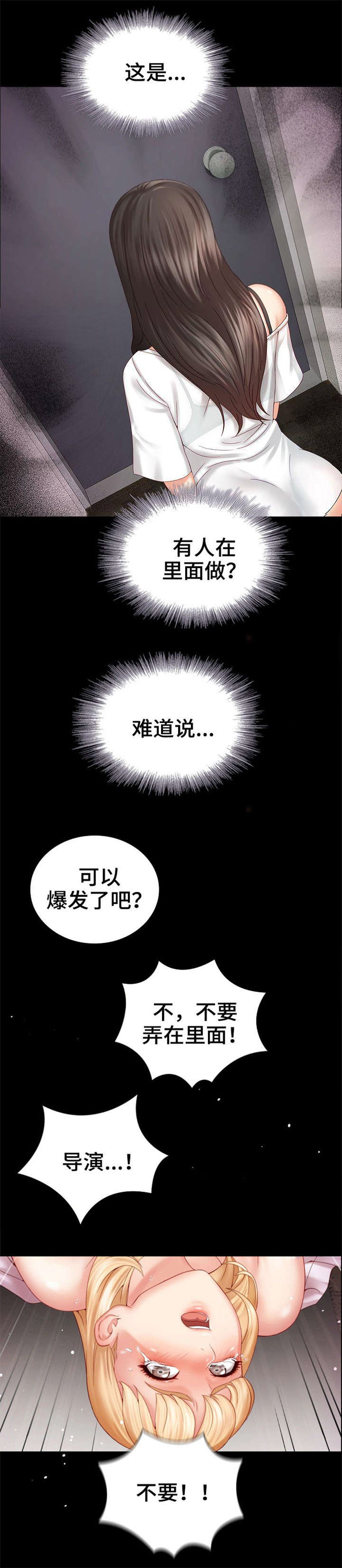 神秘霸凌漫画,第12话3图