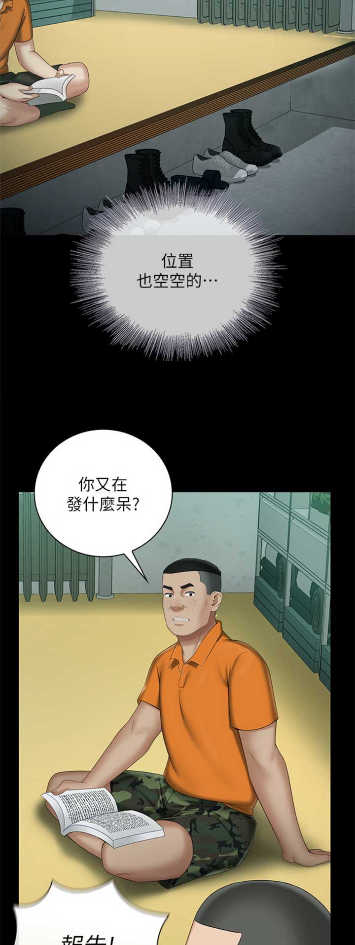特殊霸凌漫画,第66话3图