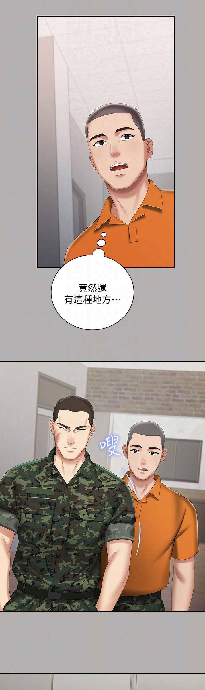 神秘霸凌漫画,第40话2图