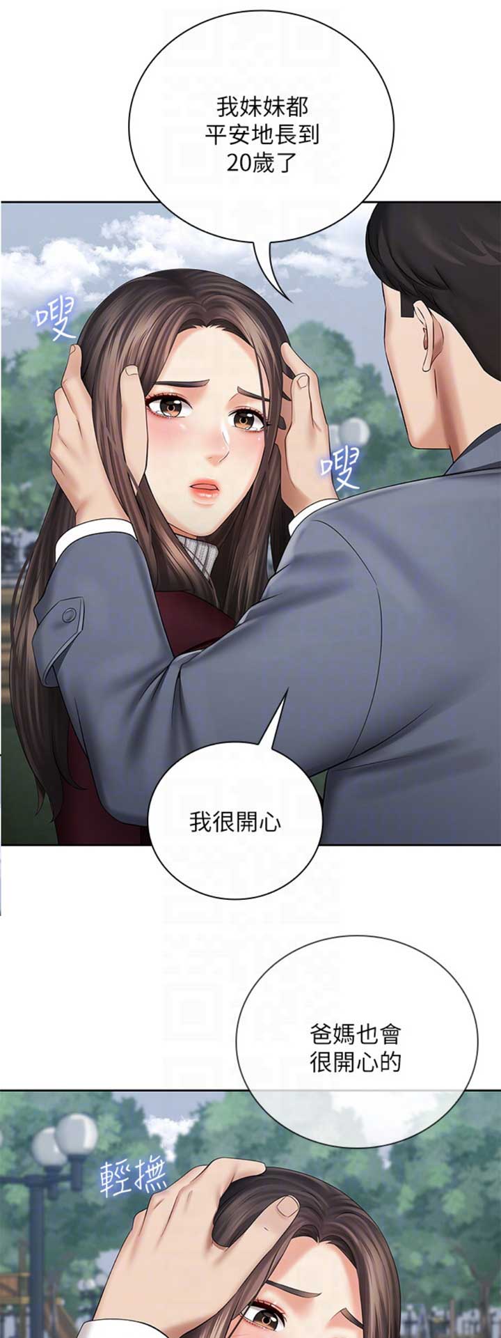 秘密保护漫画,第64话1图