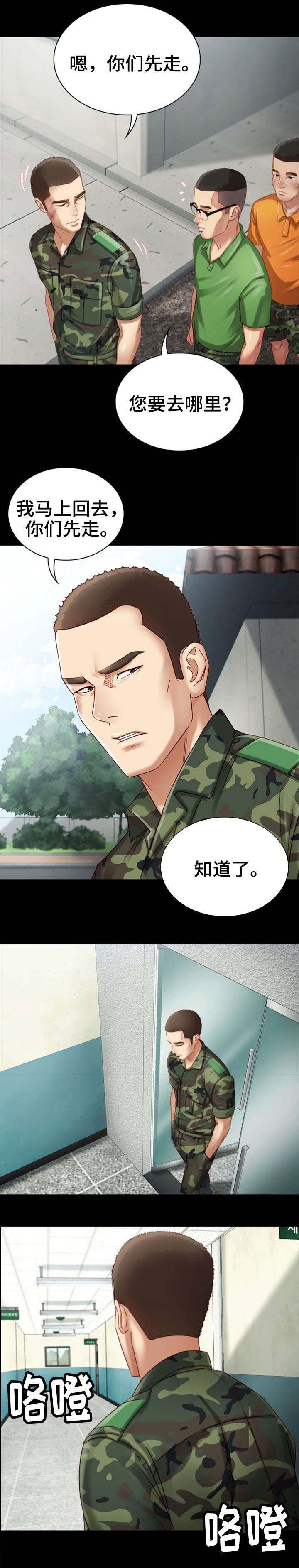 秘密保护漫画,第6话4图