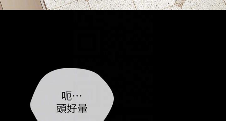 特殊霸凌漫画,第76话4图