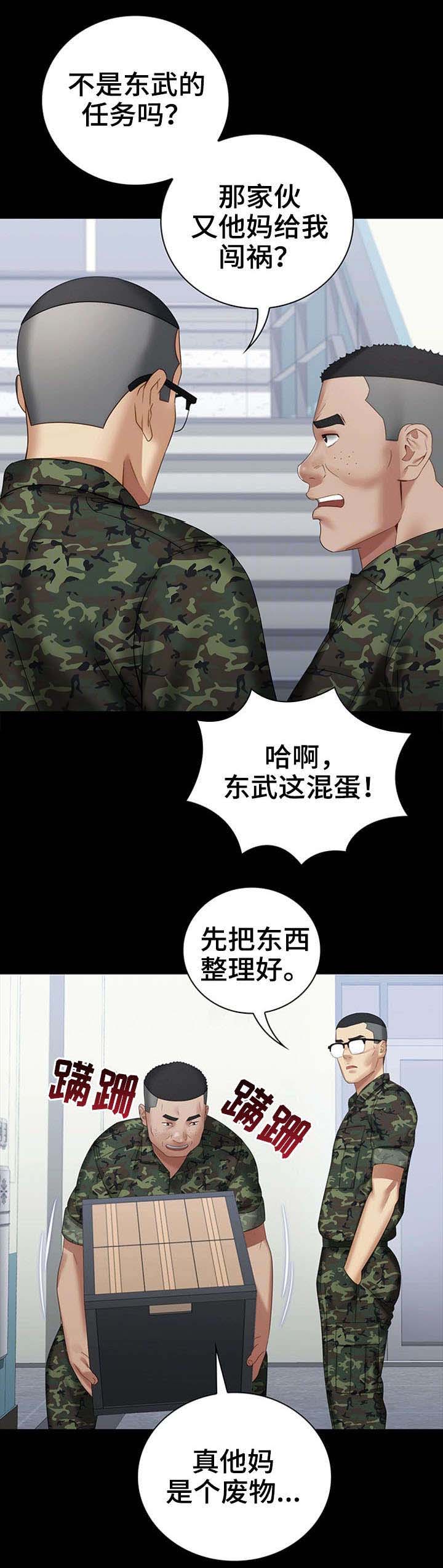 特殊霸凌漫画,第29话5图