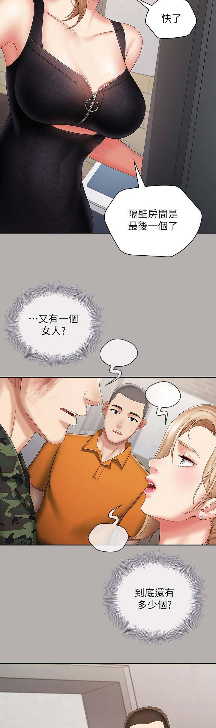 神秘霸凌漫画,第40话4图