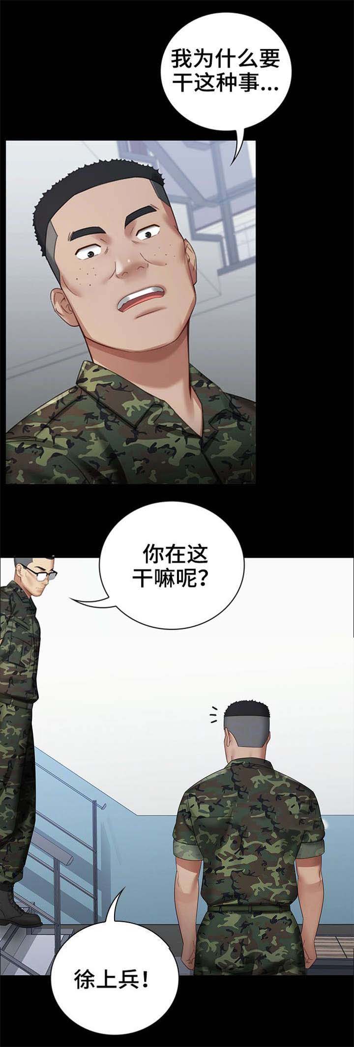 特殊霸凌漫画,第29话2图