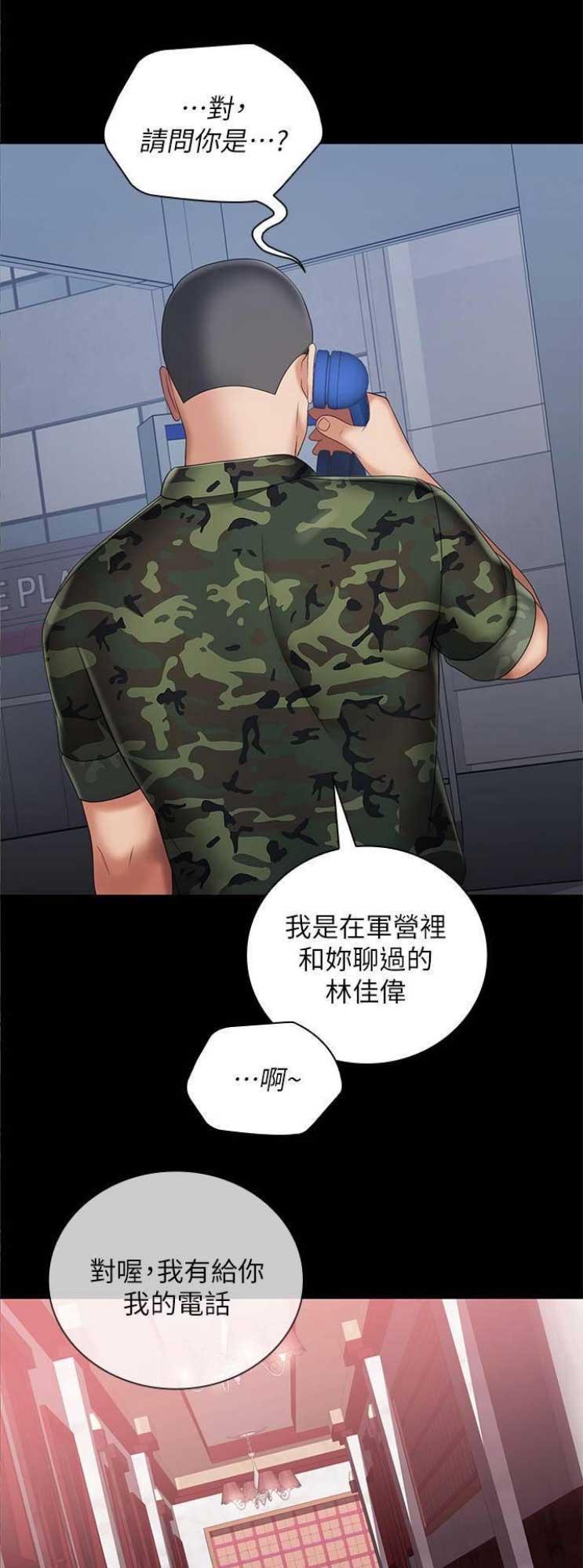 神秘霸凌漫画,第57话1图