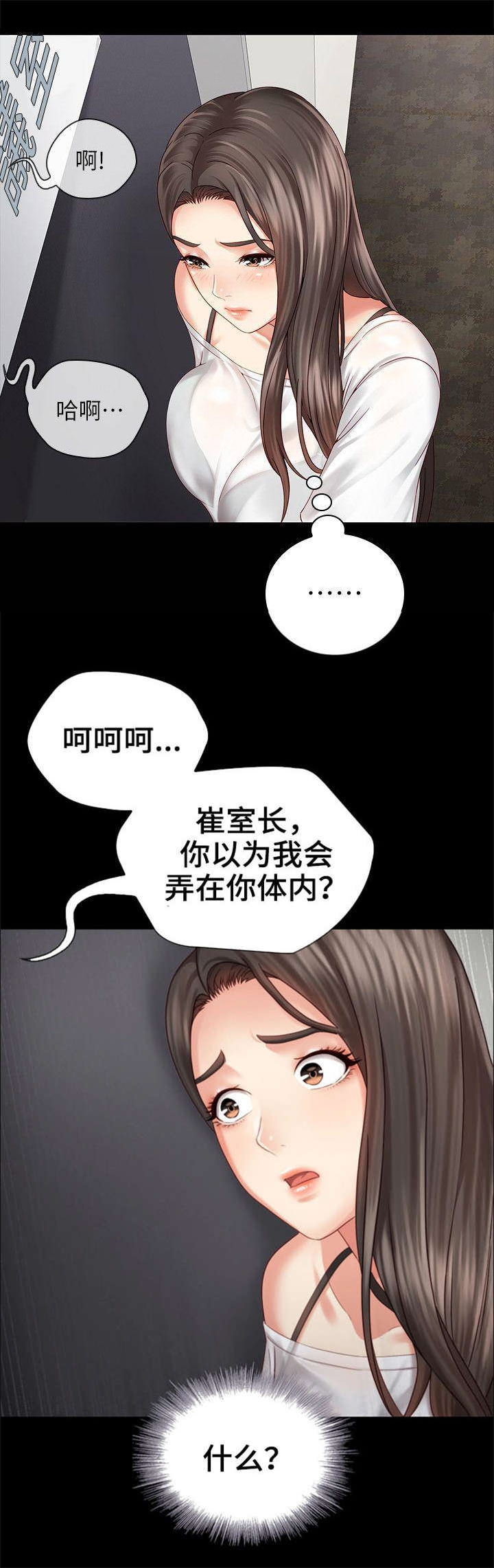 神秘霸凌漫画,第12话5图