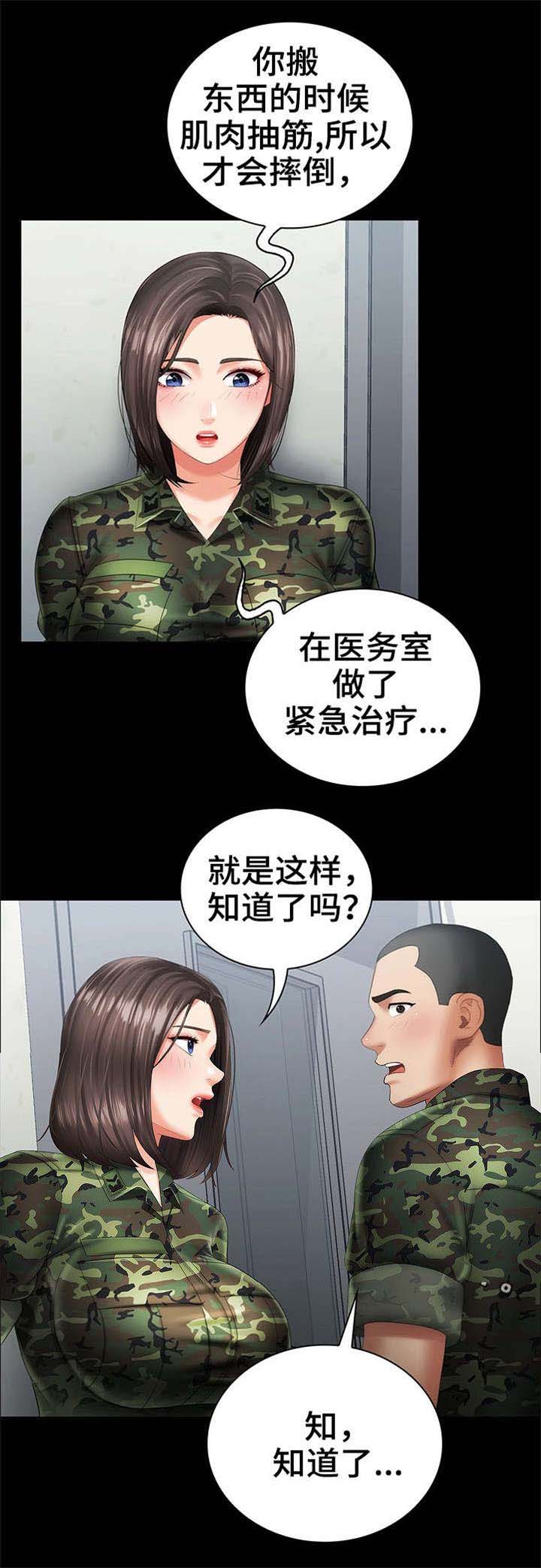 秘密保护漫画,第31话5图