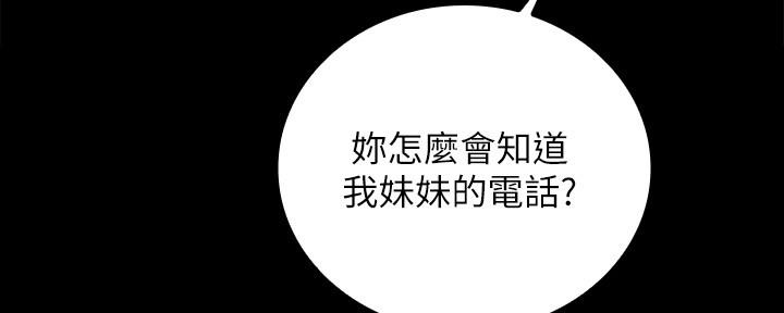 秘密霸凌漫画在线观看漫画,第121话5图